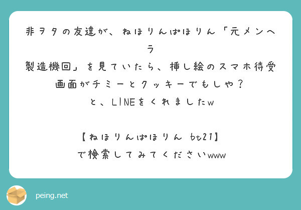 非ヲタの友達が ねほりんぱほりん 元メンヘラ Peing 質問箱