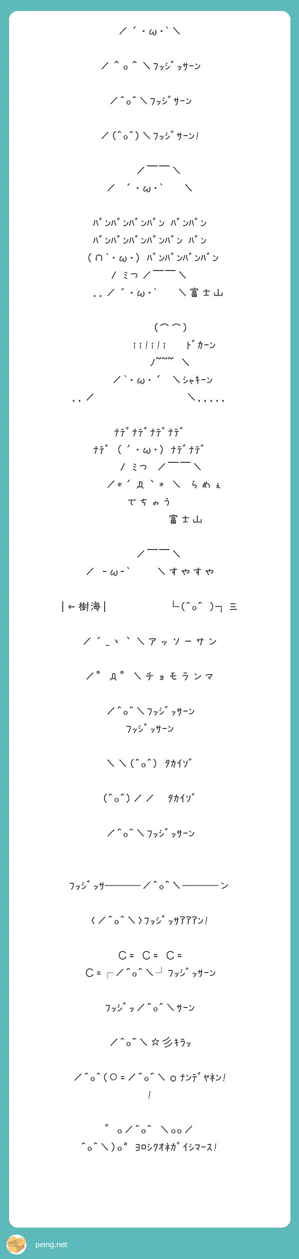 W O ﾌｯｼﾞｯｻｰﾝ O ﾌｯｼﾞｻｰﾝ O ﾌｯｼﾞｻｰﾝ Peing 質問箱