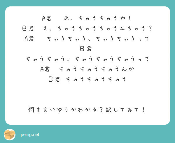 A君 あ ちゃうちゃうや ｂ君 え ちゃうちゃうちゃうんちゃう A君 ちゃうちゃう ちゃうちゃうって ｂ君 Peing 質問箱