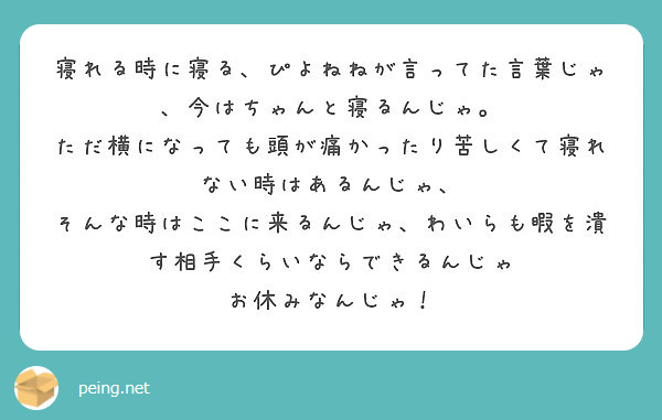 寝れる