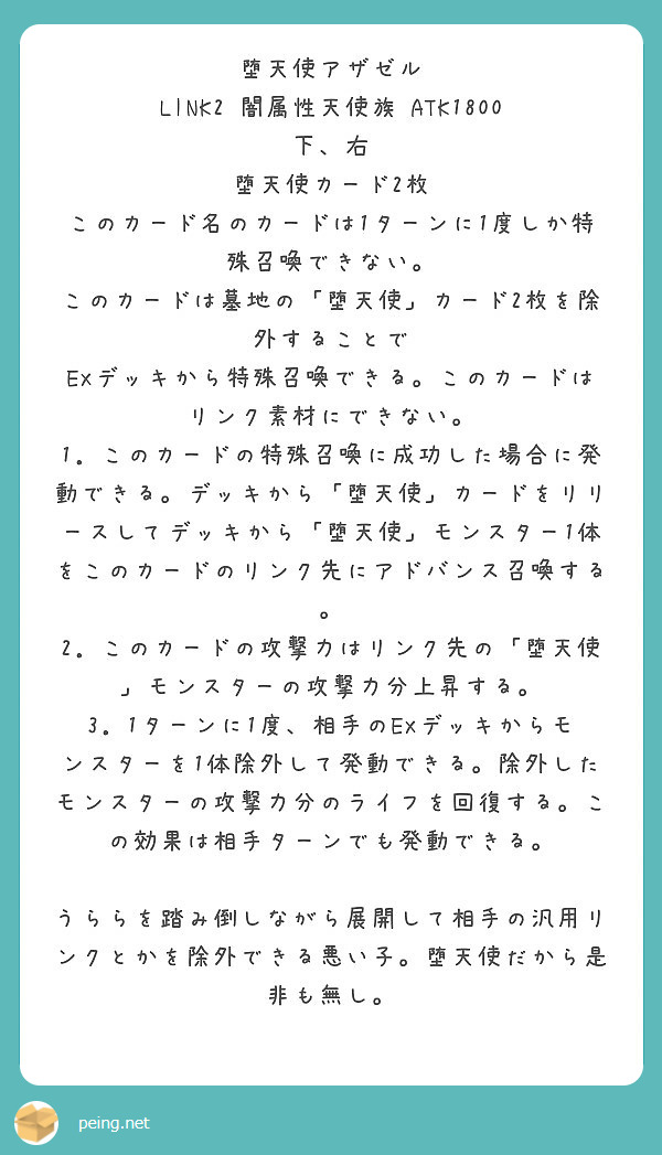 堕天使アザゼル Link2 闇属性天使族 Atk1800 下 右 堕天使カード2枚 Peing 質問箱