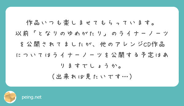 ノーツ ライナー