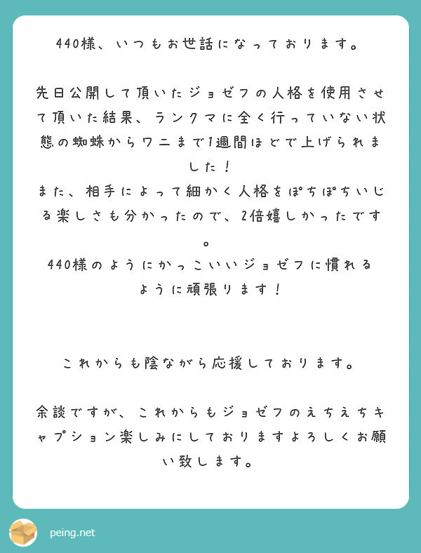 440様 いつもお世話になっております Peing 質問箱