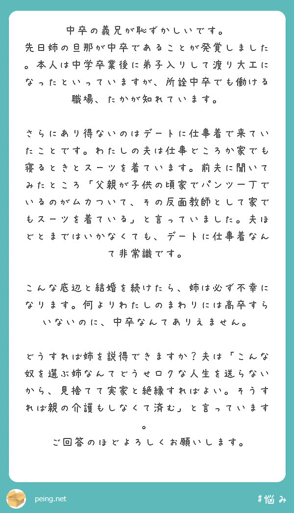 中卒の義兄が恥ずかしいです Peing 質問箱