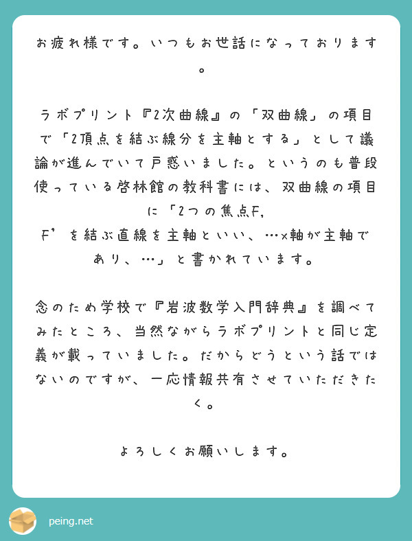 お疲れ様です いつもお世話になっております Peing 質問箱