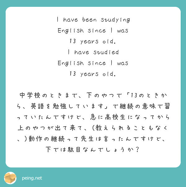 I Have Been Studying English Since I Was 13 Years Old I Peing 質問箱