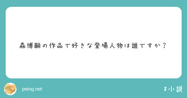 ミステリー初心者におすすめの 推理小説ってありませんか Peing 質問箱