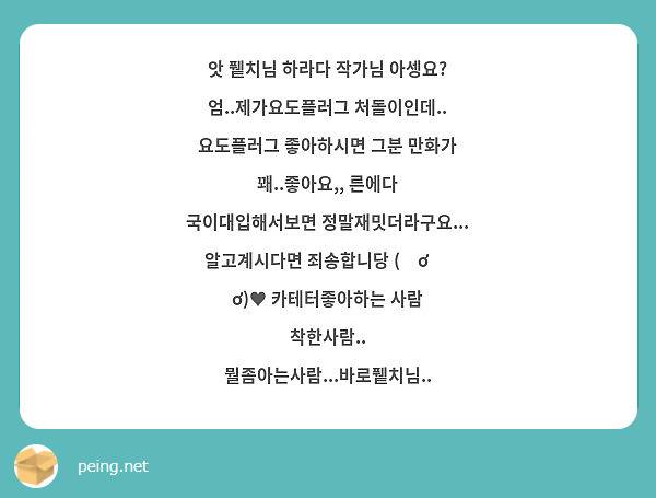 앗 퓉치님 하라다 작가님 아셍요? 엄..제가요도플러그 처돌이인데.. 요도플러그 좋아하시면 그분 만화가 | Peing -질문함-