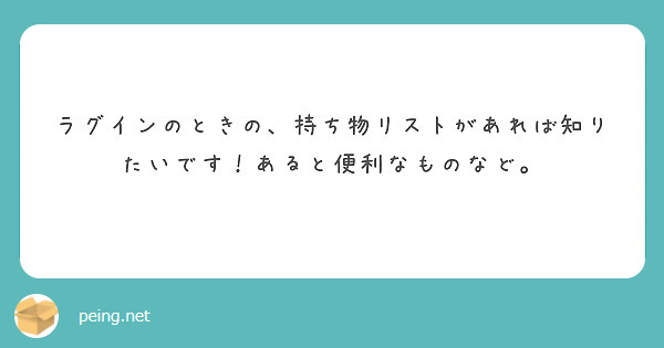 ずっと気になってたんですが 笑 ٩ W و これってなんですか Peing 質問箱