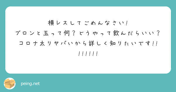 横レス