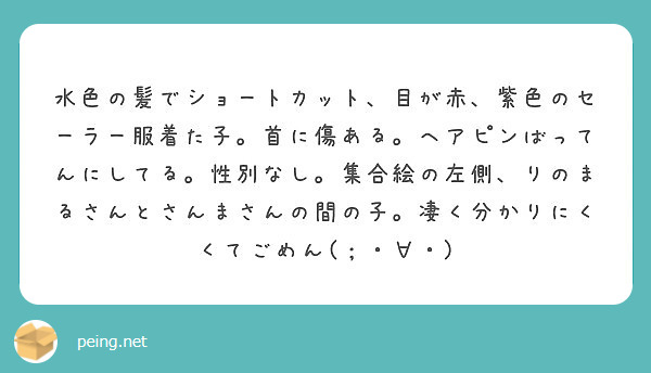 水色の髪でショートカット 目が赤 紫色のセーラー服着た子 首に傷ある ヘアピンばってんにしてる 性別なし 集合絵 Peing 質問箱