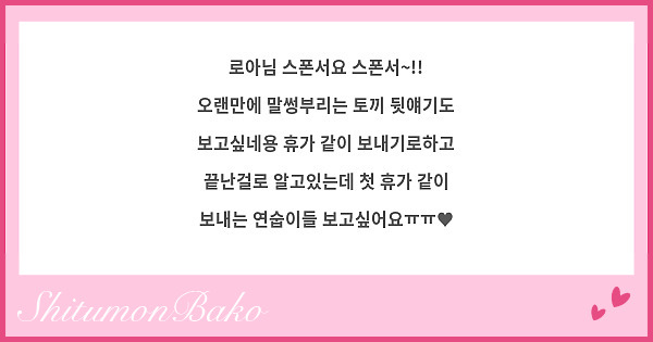 로아님 스폰서요 스폰서~!!
오랜만에 말썽부리는 토끼 뒷얘기도 보고싶네용 휴가 같이 보내기로하고 끝난걸로 알고있는데 첫 휴가 같이 보내는 연숩이들 보고싶어요ㅠㅠ♥