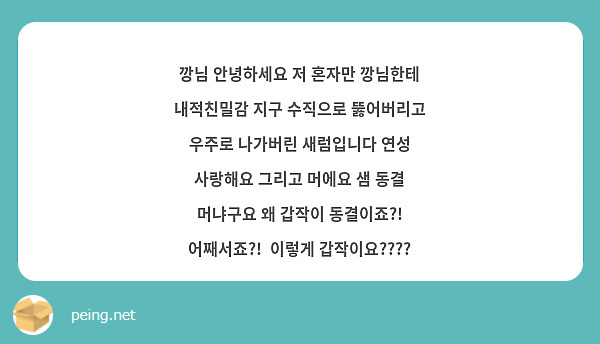 깡님 안녕하세요 저 혼자만 깡님한테 내적친밀감 지구 수직으로 뚫어버리고 우주로 나가버린 새럼입니다 연성 사랑해요 그리고 머에요 샘 동결 머냐구요 왜 갑작이 동결이죠?! 어째서죠?!  이렇게 갑작이요????