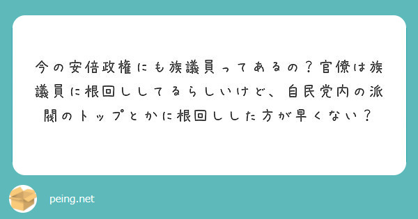 族議員