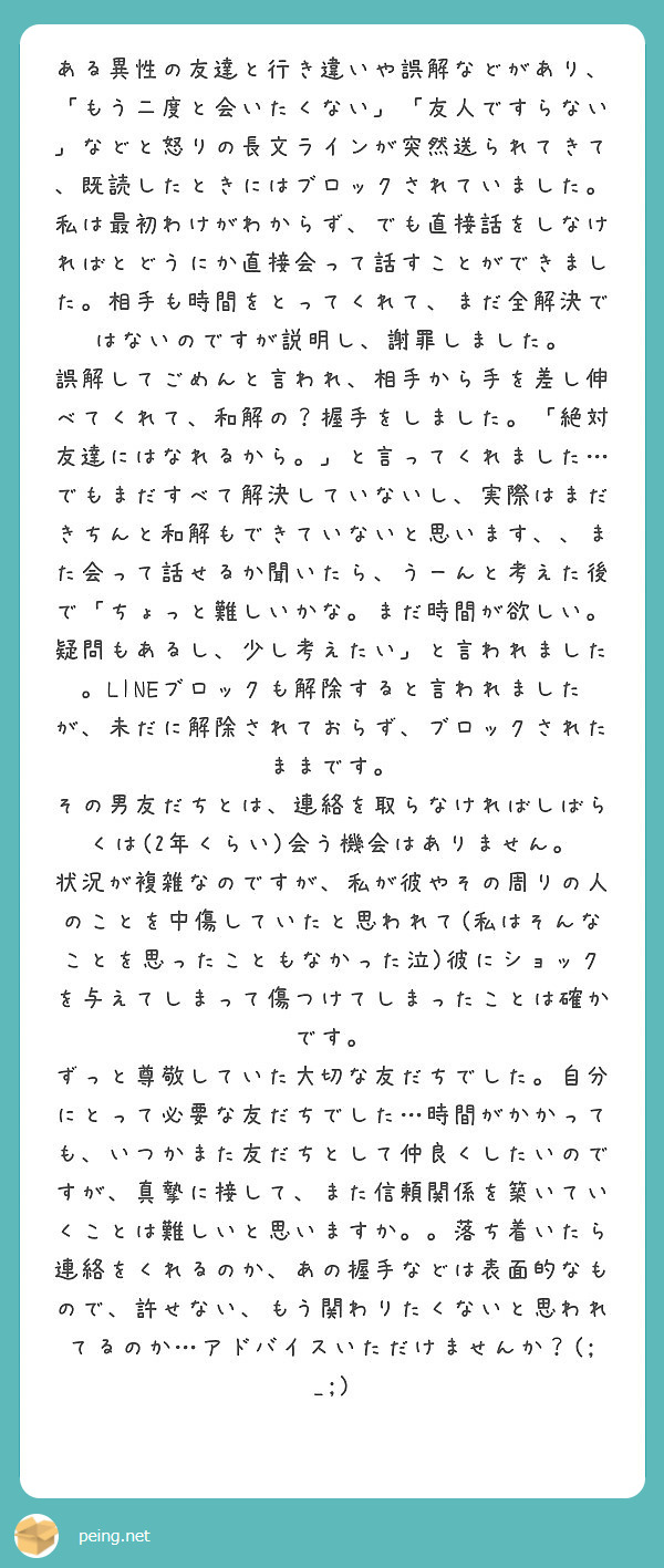 友達 友人 違い 出会い系アプリ