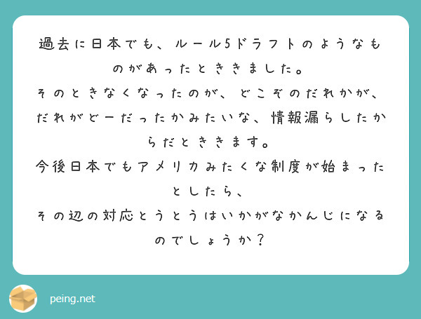 過去に日本でも、ルール5ドラフトのようなものがあったとききました。
そのときなくなったのが、どこぞのだれかが、だれがどーだったかみたいな、情報漏らしたからだとききます。
今後日本でもアメリカみたくな制度が始まったとしたら、
その辺の対応とうとうはいかがなかんじになるのでしょうか？