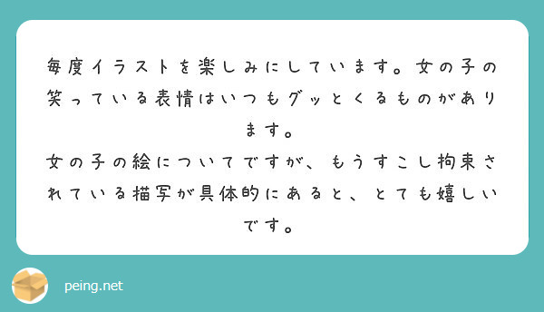 毎度イラストを楽しみにしています 女の子の笑っている表情はいつもグッとくるものがあります Peing 質問箱