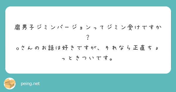 腐男子ジミンバージョンってジミン受けですか Oさんのお話は好きです