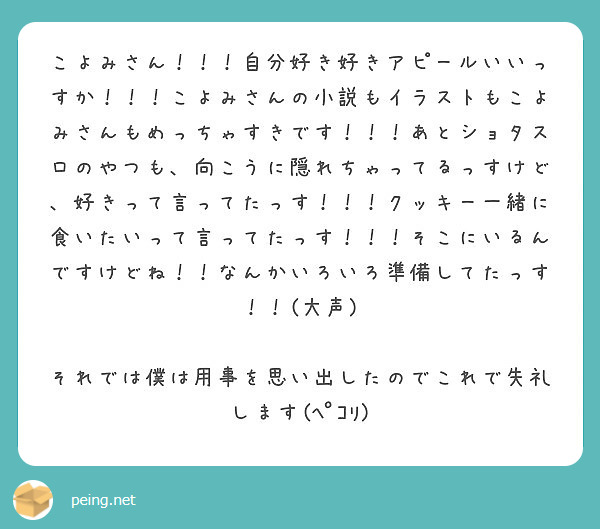 こよみさん 自分好き好きアピールいいっすか こよみさんの小説もイラストもこよみさんもめっちゃすきです Peing 質問箱