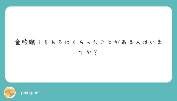 もろに
