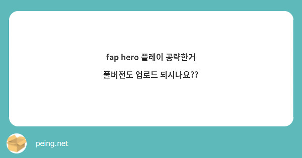 Fap Heroes