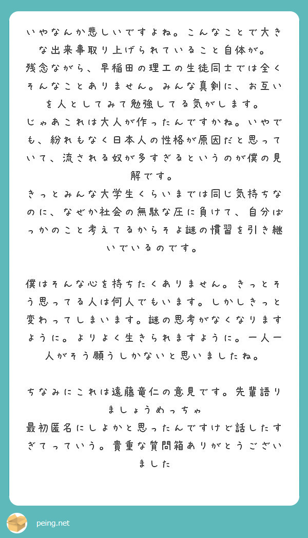 いやなんか悲しいですよね こんなことで大きな出来事取り上げられていること自体が Questionbox