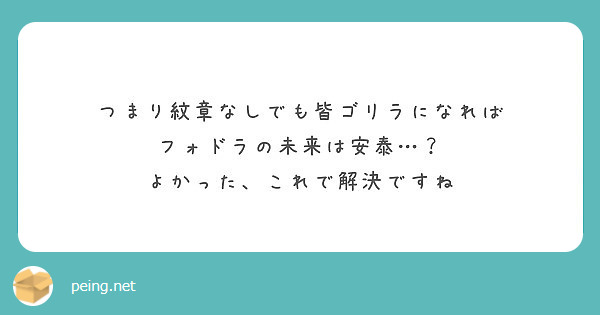 つまり紋章なしでも皆ゴリラになれば フォドラの未来は安泰