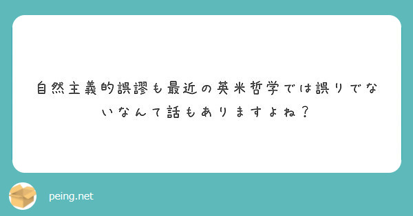 自然主義的誤謬