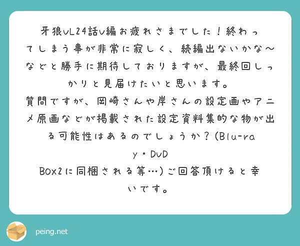 実は炎の刻印のサントラ発売決定の頃から密かに期待していたのですが ゆるがろのうた フルバージョンと刻印のエマさ Peing 質問箱