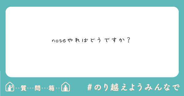 noteやればどうですか？