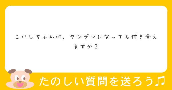 こいしちゃんが ヤンデレになっても付き合えますか Peing 質問箱