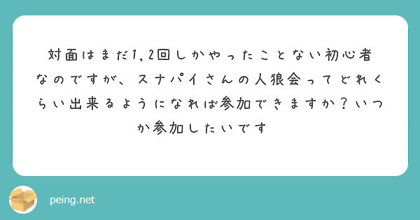 匿名で聞けちゃう スナパイさんの質問箱です Peing 質問箱