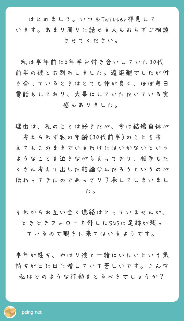 はじめまして いつもtwitter拝見しています あまり周りに話せる人もおらずご相談させてください Peing 質問箱