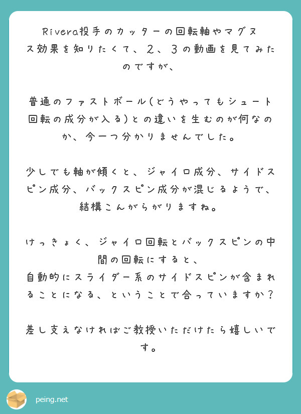 よく抜けたカットボールがジャイロ回転すると 吹き上がる と表現されることがありますが どういう原理で上がるのでし Peing 質問箱