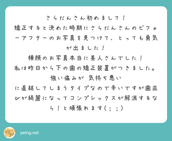 さらだんさん初めまして Peing 質問箱