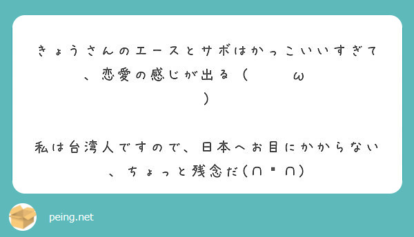 きょうさんのエースとサボはかっこいいすぎて 恋愛の感じが出る W Peing 質問箱