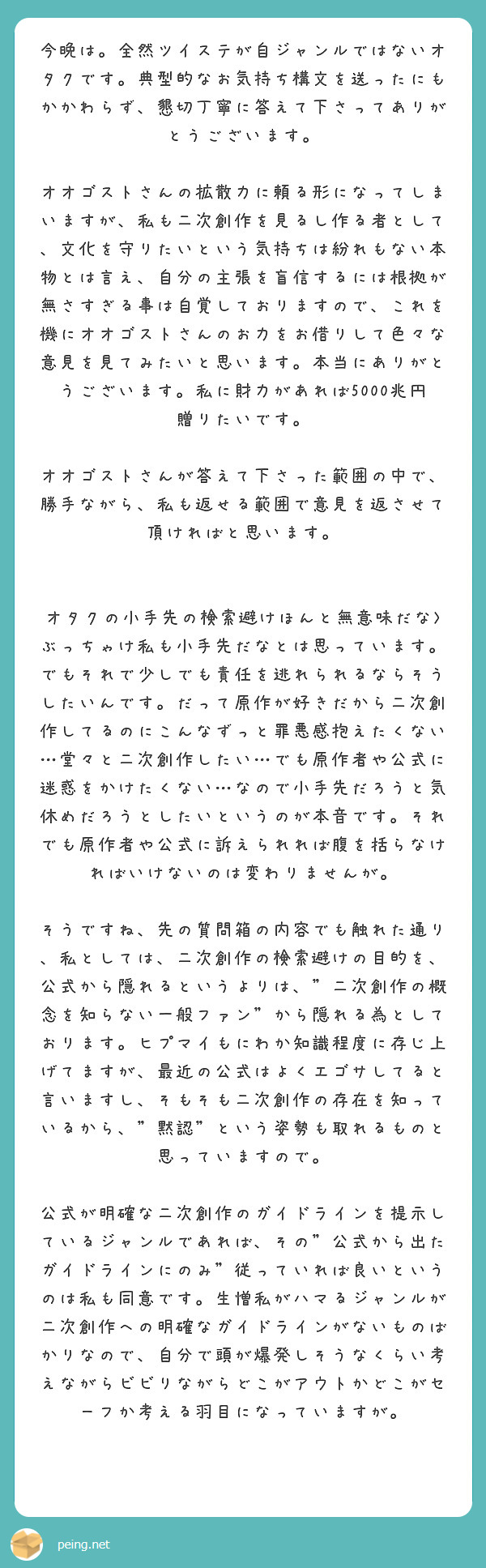 今晩は 全然ツイステが自ジャンルではないオタクです 典型的なお気持ち構文を送ったにもかかわらず 懇切丁寧に答えて Peing 質問箱