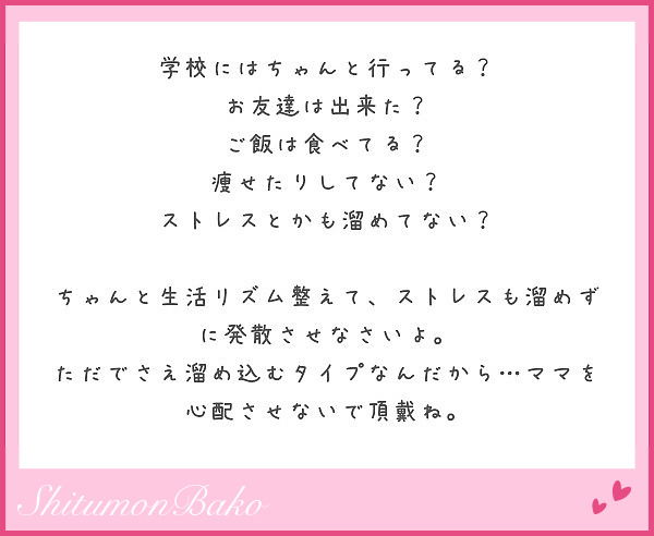 学校にはちゃんと行ってる お友達は出来た ご飯は食べてる 痩せたりしてない ストレスとかも溜めてない Peing 質問箱