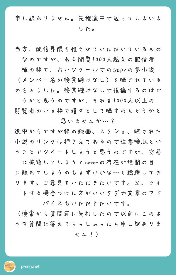 申し訳ありません 先程途中で送ってしまいました Peing 質問箱