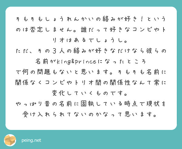 そもそもしょうれんかいの絡みが好き というのは否定しません 誰だって好きなコンビやトリオはあるでしょうし Peing 質問箱