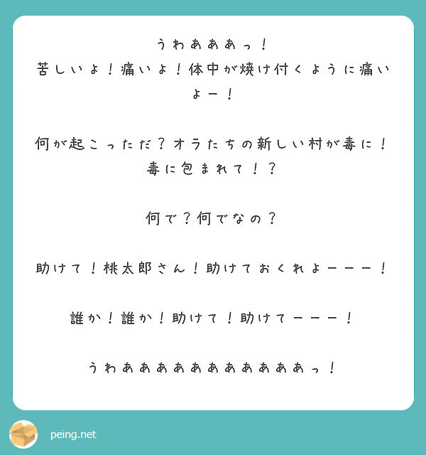 うわあああっ 苦しいよ 痛いよ 体中が焼け付くように痛いよー Peing 質問箱