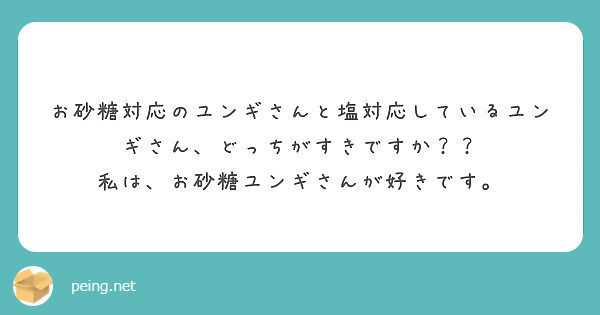 お砂糖対応のユンギさんと塩対応しているユンギさん どっちがすきですか 私は お砂糖ユンギさんが好きです Peing 質問箱