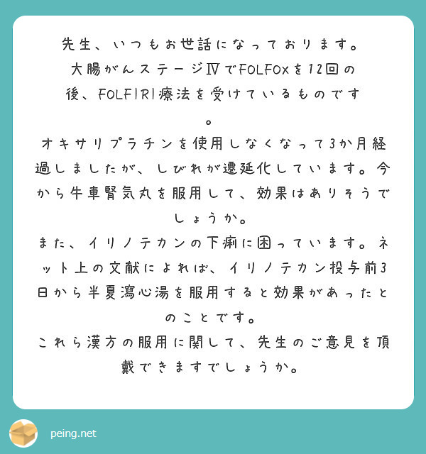 先生 いつもお世話になっております Peing 質問箱