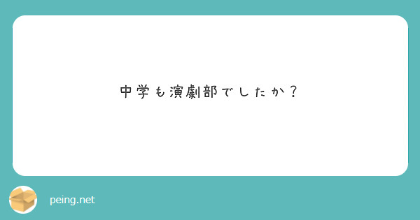 やなくんのなかで1番かっこいい告白セリフってなんですか Peing 質問箱