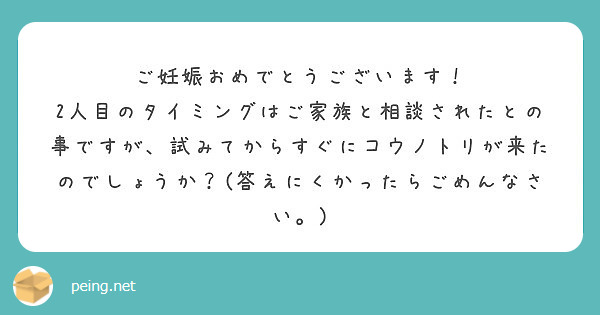ご妊娠おめでとうございます Peing 質問箱 ご妊娠おめでとうございます Peing 質問箱