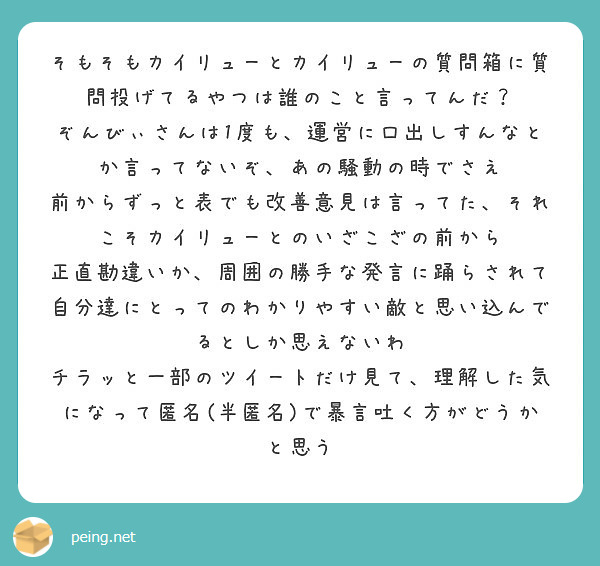 そもそもカイリューとカイリューの質問箱に質問投げてるやつは誰のこと言ってんだ Peing 質問箱