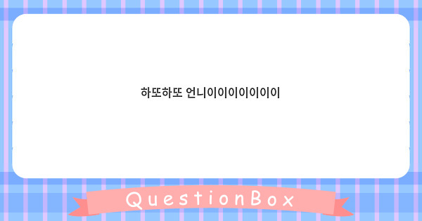하또하또 언니이이이이이이이