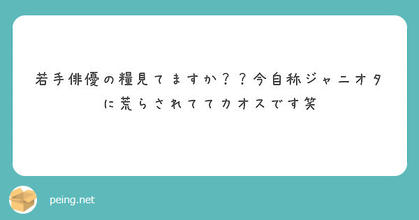 ヲタ糧 若手俳優