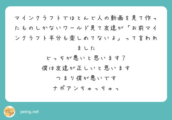 マインクラフトでほとんど人の動画を見て作ったものしかないワールド見て友達が お前マインクラフト半分も楽しめてない Peing 質問箱