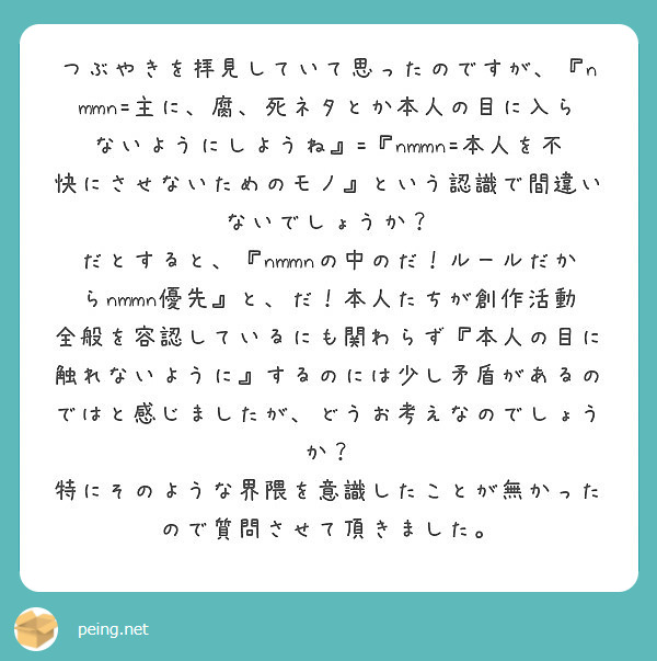 nmmnのFAアカウント(腐発言有)を作りたいと思いルールを調べているとこちらのアカウントに出会いました。質問が